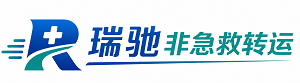 杭州瑞驰非急救转运｜病人出院长途护送服务